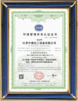 ISO14001環(huán)境體系認(rèn)證證書