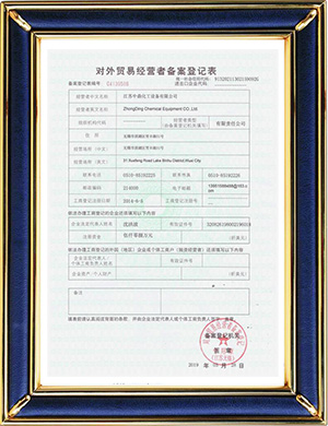 進(jìn)出口/對外貿(mào)易經(jīng)營者備案證