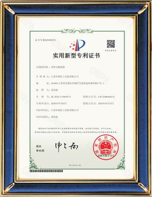 列管式換熱器(專利證書)