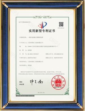 活動(dòng)刮板式薄膜蒸發(fā)器(專利證書)