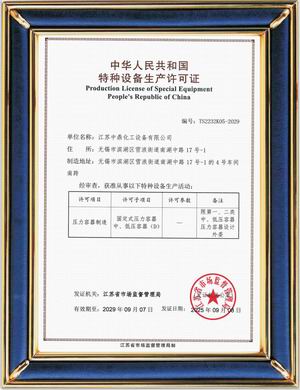 第一二類壓力容器制造證書