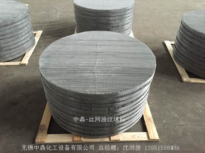 不銹鋼絲網(wǎng)波紋填料 絲網(wǎng)填料 絲網(wǎng)波紋填料