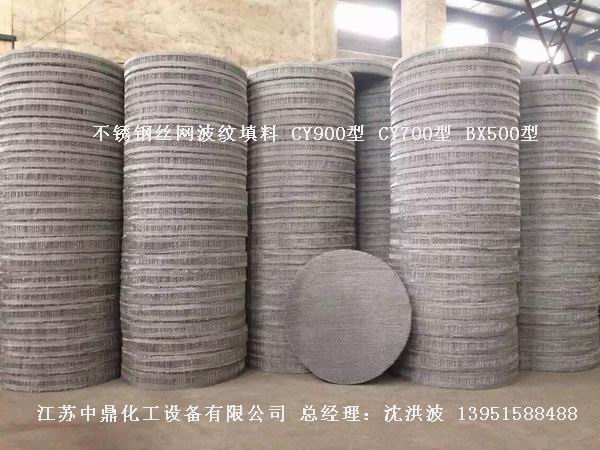 CY700型絲網(wǎng)波紋填料 700型絲網(wǎng)波紋填料 cy700型填料