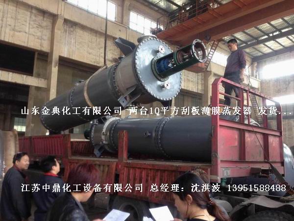 鉸鏈刮板式薄膜蒸發(fā)器 鉸鏈?zhǔn)焦伟灞∧ふ舭l(fā)器