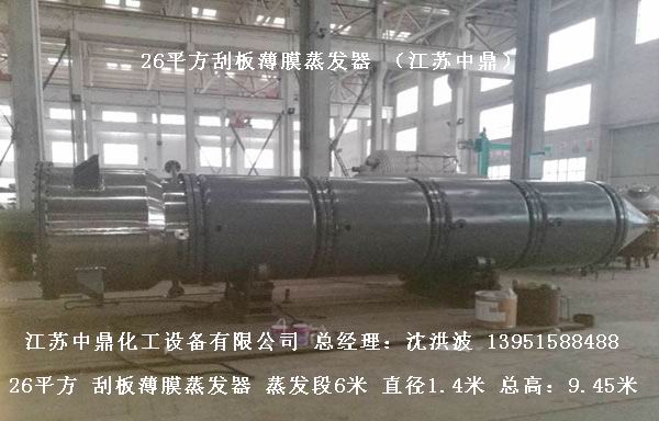 鉸鏈刮板式薄膜蒸發(fā)器 鉸鏈?zhǔn)焦伟灞∧ふ舭l(fā)器