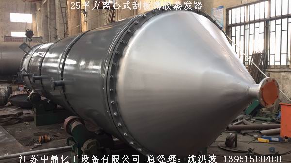 鉸鏈刮板式薄膜蒸發(fā)器 鉸鏈?zhǔn)焦伟灞∧ふ舭l(fā)器